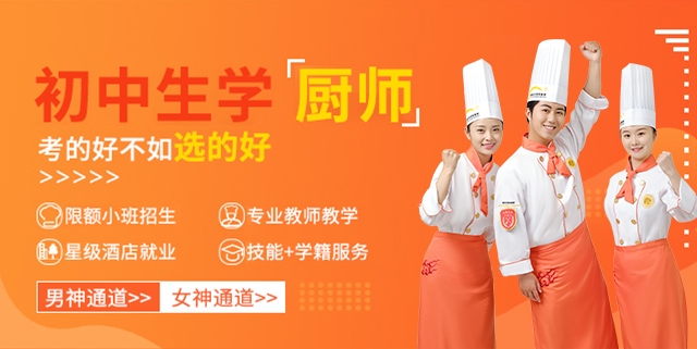邯郸新东方烹饪学校 初中生学厨师