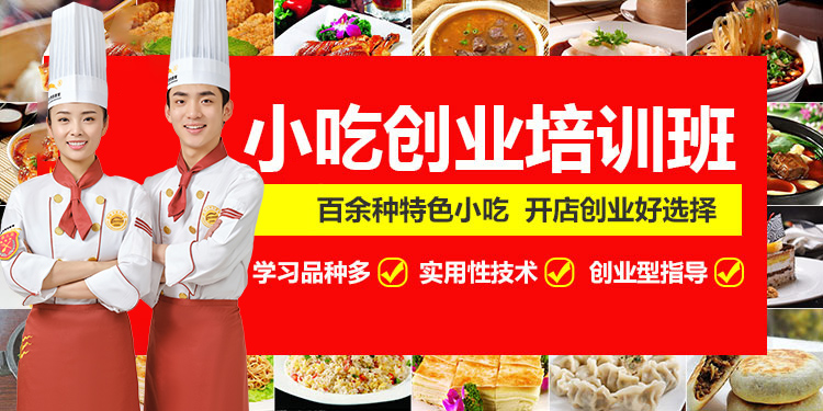 邯郸新东方烹饪学校小吃创业培训