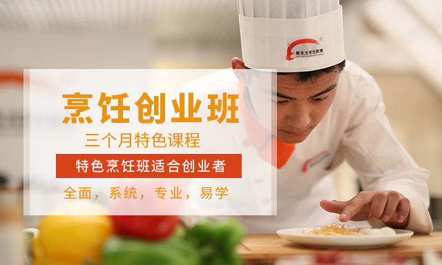 邯郸新东方烹饪学校创业班