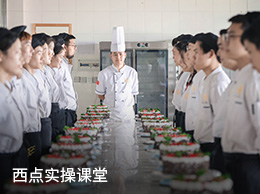 邯郸新东方烹饪学校西点实操课堂